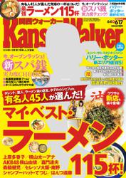 KansaiWalker関西ウォーカー　2014 No.11