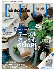 ELLE gourmet（エル・グルメ） (2014年7月号)