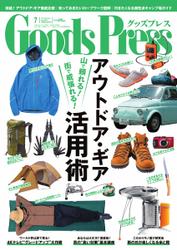 月刊GoodsPress（グッズプレス） (2014年7月号)