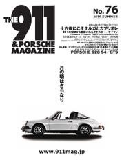 THE 911 ＆ PORSCHE MAGAZINE (76号)