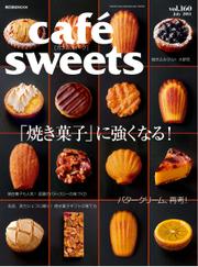 cafe-sweets（カフェスイーツ） (vol.160)