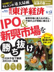 週刊東洋経済 (2014年6／14号)