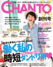 CHANTO（チャント） (創刊号)