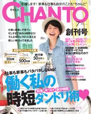 CHANTO（チャント） (創刊号)