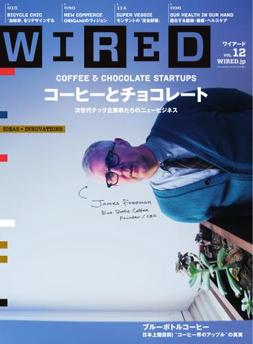 WIRED（ワイアード） (VOL.12)