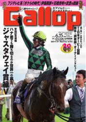 週刊Gallop（ギャロップ） (6月15日号)