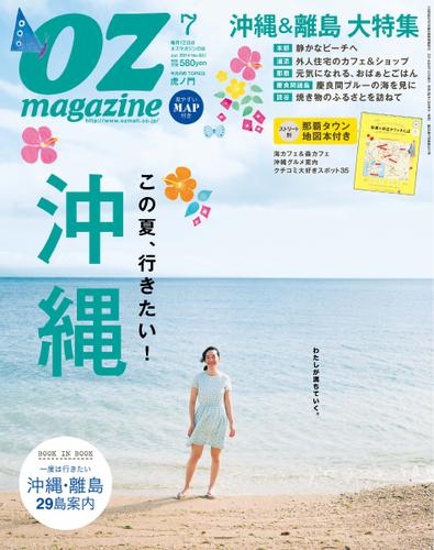 OZmagazine (オズマガジン)  (2014年7月号)