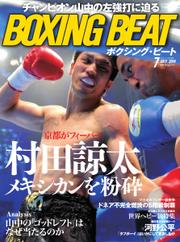 BOXING BEAT（ボクシング・ビート） (2014年7月号)