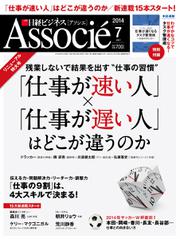 日経ビジネスアソシエ (2014年7月号)