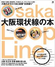 大阪環状線の本
