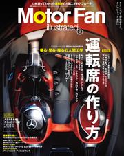 Motor Fan illustrated（モーターファン・イラストレーテッド） (VOL.93)