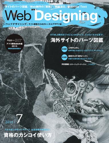 Web Designing（ウェブデザイニング） (2014年7月号)