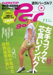 週刊 パーゴルフ (2014／7／1号)