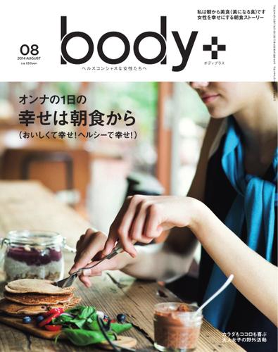 Body＋（ボディプラス） (2014年8月号)