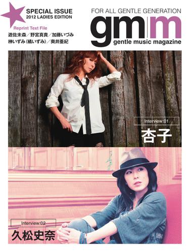 Gentle music magazine（ジェントルミュージックマガジン） (特別号)