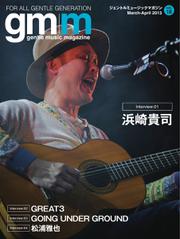 Gentle music magazine（ジェントルミュージックマガジン） (Vol.18)