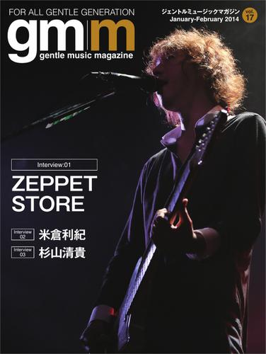Gentle music magazine（ジェントルミュージックマガジン） (Vol.17)
