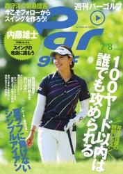 週刊 パーゴルフ (2014／7／8号)