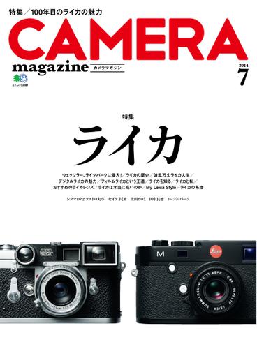 CAMERA magazine（カメラマガジン） (2014.7)