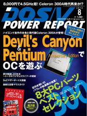 DOS／V POWER REPORT (ドスブイパワーレポート) (2014年8月)