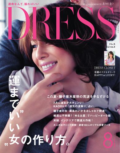 DRESS (2014年8月号)