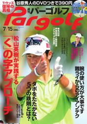 週刊 パーゴルフ (2014／7／15号)