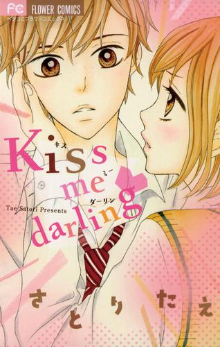 kiss me darling（１）