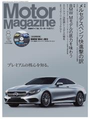 モーターマガジン(Motor Magazine) (2014／08)