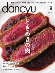 dancyu(ダンチュウ) (2014年8月号)
