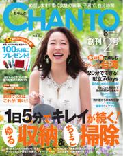 CHANTO（チャント） (2014年8月号)