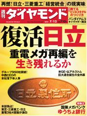 週刊ダイヤモンド (2014年7／12号)