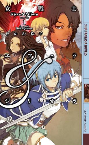 女戦士エフェラ＆ジリオラ　１