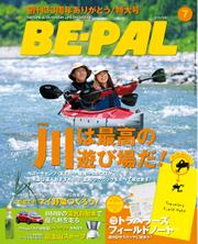 BE-PAL（ビーパル） (2014年7月号)