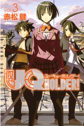 UQ HOLDER!(3)