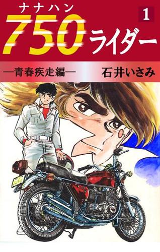 ７５０ライダー（１）