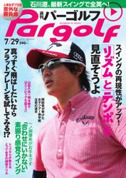 週刊 パーゴルフ (2014／7／29号)