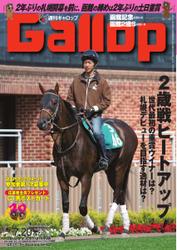 週刊Gallop（ギャロップ） (7月20日号)