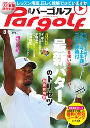週刊 パーゴルフ (2014／8／5号)