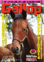 週刊Gallop（ギャロップ） (7月27日号)