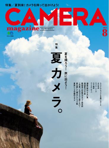 CAMERA magazine（カメラマガジン） (2014.8)