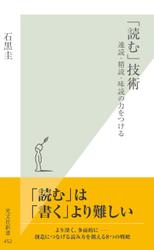 「読む」技術～速読・精読・味読の力をつける～