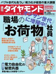 週刊ダイヤモンド (2014年8／2号)