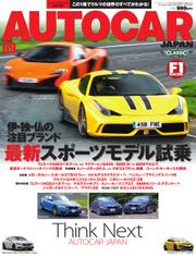 AUTO CAR JAPAN（オート・カー・ジャパン） (2014年09月号)