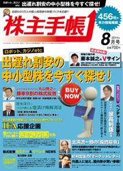 株主手帳 (2014年8月号)