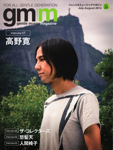 Gentle music magazine（ジェントルミュージックマガジン） (Vol.20)