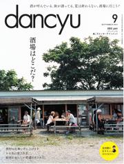 dancyu(ダンチュウ) (2014年9月号)