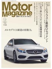 モーターマガジン(Motor Magazine) (2014／09)