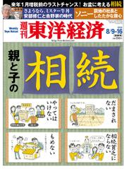 週刊東洋経済 (2014年8／9号)