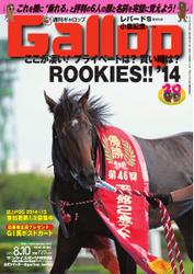 週刊Gallop（ギャロップ） (8月10日号)