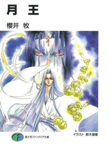 月王
